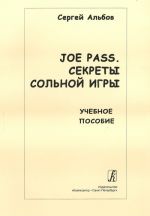 Joe Pass. Секреты сольной игры (гитара). Учебное пособие