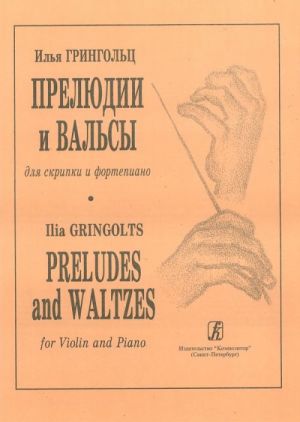 Preludes and Waltzes for violin and piano