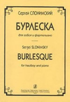 Burleska. Dlja goboja i fortepiano