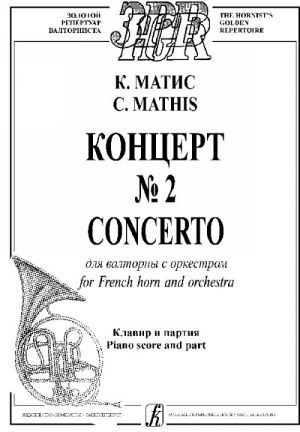 Concerto No. 2  for French horn and orchestra. Piano score and part