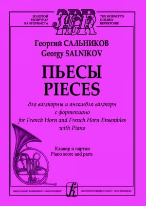 Pieces for French Horn and French Horn ensembles with Piano. Piano score and part