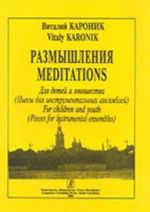 Размышления. Пьесы для инструментальных ансамблей. Для детей и юношества