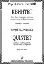 Квинтет для двух скрипок, альта, виолончели и фортепиано. Партитура и партии