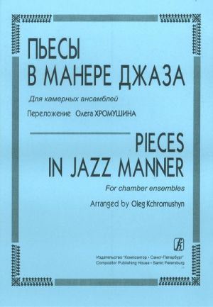 Pieces in Jazz Manner. For chamber ensembles