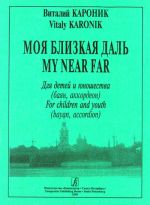 My Near Far. For children and Youth (bayan, accordion)