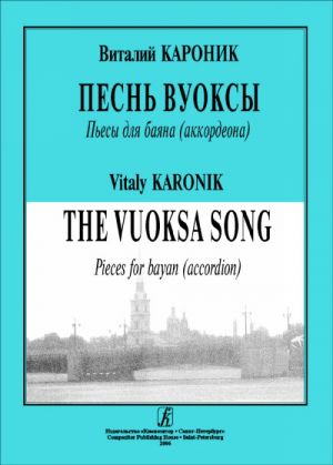 Song of Vuoksa. Pieces for bayan (accordion)