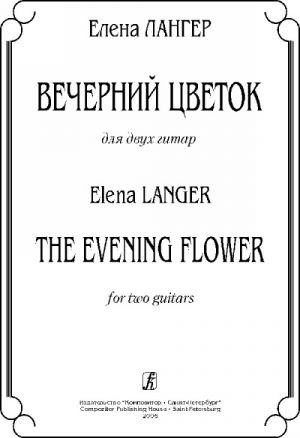 Evening Flower. For two guitars