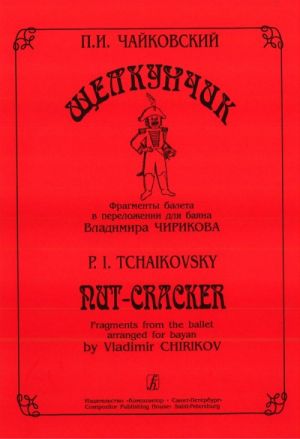 P. I. Tchaikovsky. Nut-cracker. Fragments from the ballet arranged for bayan