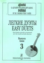 Easy Duets for the small and alto domras. Volume III