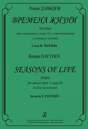 Seasons of Life. Poem for mixed choir a cappella in four movements. Verses by F. Tyutchev