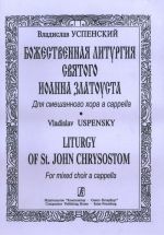 Liturgy of St. John Chrysostom. For mixed choir a cappella