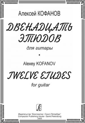 Twelve Etudes for Guitar