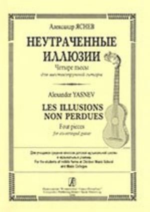 Les Illusions non Perdues. Four pieces for six-stringed guitar. For middle forms at Children Music School and Music Colleges