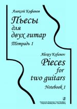 Pieces for two guitars. Notebook 1