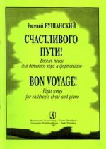 Bon voyage! Eight songs for children's choir and piano