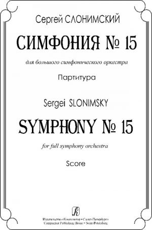 Symphony No. 15. For full symphony orchestra. Score