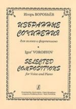 Избранные сочинения для голоса и фортепиано