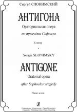 Slonimsky. Antigone. Oratorial opera after Sophocles'  tragedy. Piano score