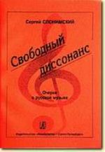 Svobodnyj dissonans. Ocherki o russkoj muzyke