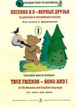 True friends - Song and I. Children's Songs in the Russian and English Languages for voice and piano. Volume I