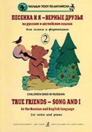 True Friends - Song and I. Children's songs in the Russian and English languages for voice and piano. Volume II