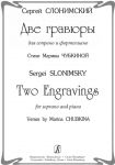 Две гравюры для сопрано и фортепиано. Стих...