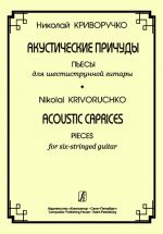 Acoustic Caprices. Pieces for six-stringed guitar