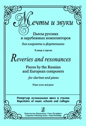 Reveries and Resonances. Pieces by the Russian and European composers for clarinet and piano. Piano score and parts