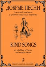 Kind Songs. For children of junior and middle school