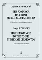 Три романса на стихи Михаила Лермонтова. Для среднего голоса и фортепиано