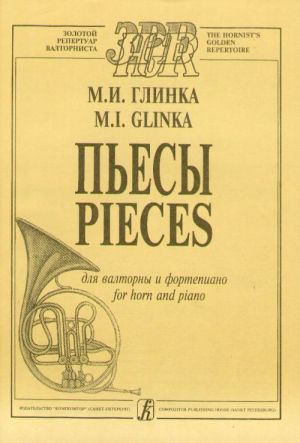 Pieces for  French horn and piano. Piano score and part