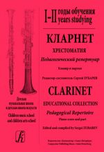 Clarinet. Educational collection. Pedagogical Repertoire. Children music school and children arts school. I–II years studying. Piano score and part