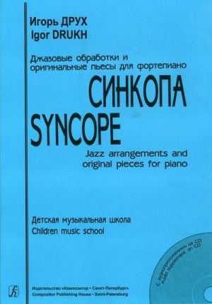 Syncope. Jazz arrangements and original pieces for piano. Children music school. Audio supplement on CD