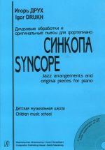 Sinkopa. Dzhazovye obrabotki i originalnye pesy dlja fortepiano. Detskaja muzykalnaja shkola. S audioprilozheniem na CD