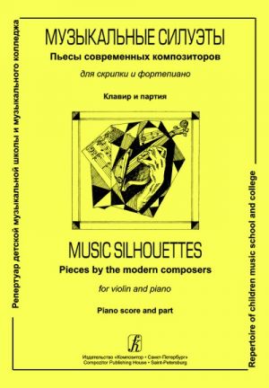 Music Silhouettes. Pieces by the modern composers for violin and piano. Piano score and part