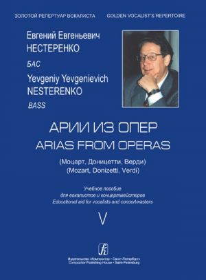 Arias from Operas (Mozart, Donizetti, Verdi). Bass. Educational aid for vocalists and concermasters. Issue 5