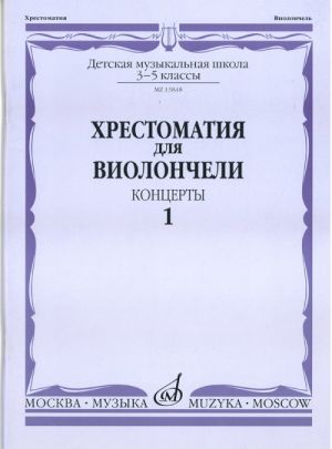 Anthology for cello. Music school 3-5. Part 1. Concertos. Ed. by I. Volchkov