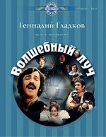 G. Gladkov. Volshebnyj luch. Songs from films