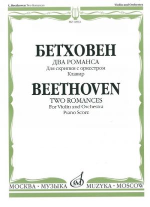 Two Romances for Violin and Orchestra. Piano Score