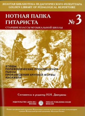 The music folder for guitar player No. 3. For older grades of music schools. Etudes, pieces, large-scale forms, polyphonical pieces, ensembles.