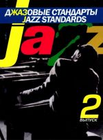 Jazz Standards. Vol. 2