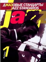 Jazz Standards. Vol. 1