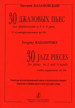 30 джазовых пьес для фортепиано в 2 и 4 руки. С аудиоприложением на CD