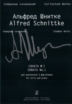 Schnittke A. Sonata No. 1 for cello and piano. Piano score and part