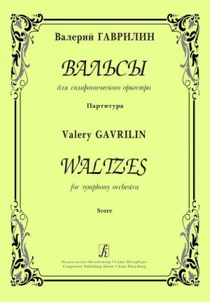 Waltzes for Symphony Orchestra. Score