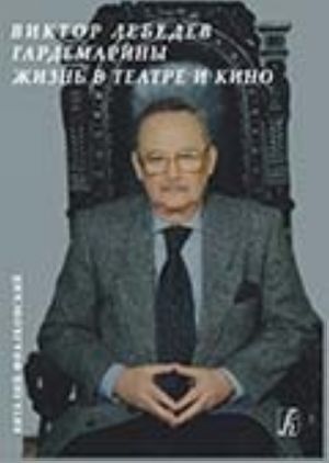 V. Lebedev. Naval Cadets. Life in the Cinema and Theatre. 9 series with supplement