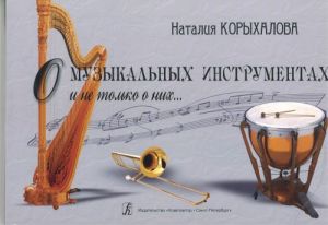 About Music Instruments and Even More...