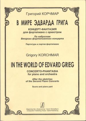 IIn the World of Edvard Grieg. Concert-phantasia for piano and orchestra. After the sketches of the Second Piano Concerto. Score and piano part