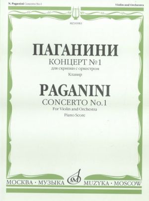 Concerto No. 1 for violin and orc. Pianoscore.