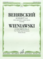 Weniawski. Concerto No. 1 for violin and orcestra